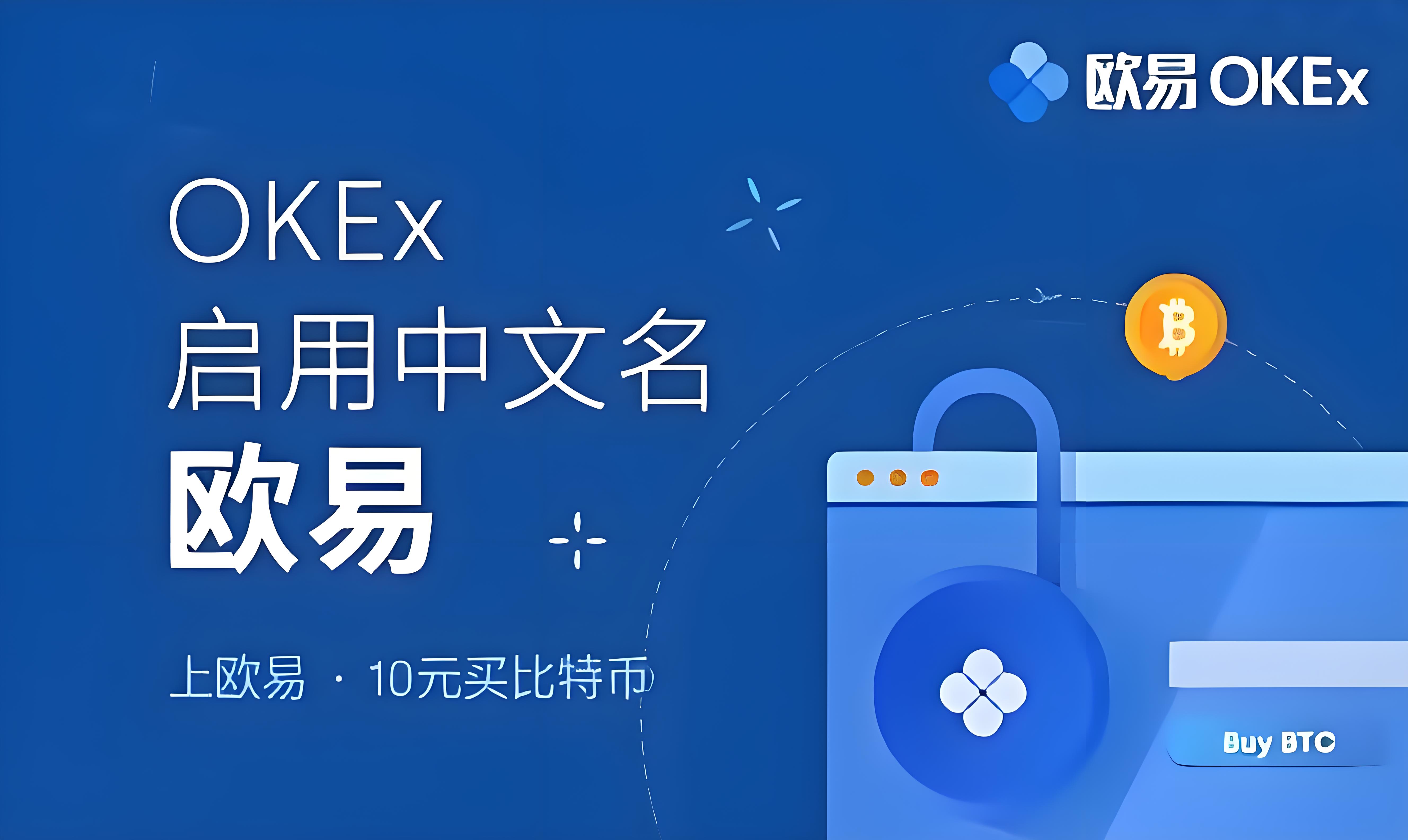 o易交易所下载